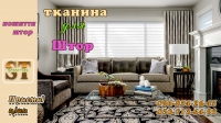 Штори КИЇВ