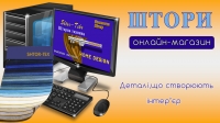 Тканина для штор висота 320см