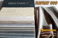 Шторна тканина NIKA FAMILY 999