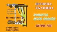 Тканина на штори Київ