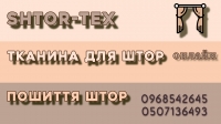 Пошиття штор КИЇВ