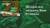 Склад.Тканина для штор