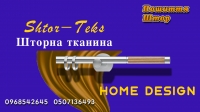 Купити тканину для штор КИЇВ