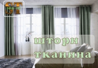 Шторна тканина SEMIRAMIS