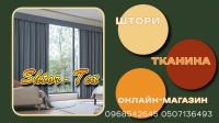 Штори КИЇВ