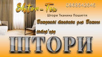 Склад.Тканина для штор